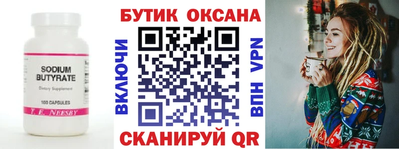 купить   Ростов  БУТИРАТ BDO 33% 